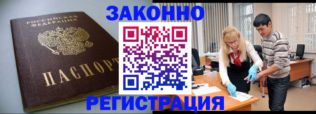 купить прописку в Кусе