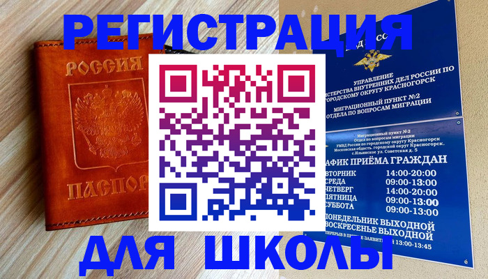 временная регистрация поиск в Кусе