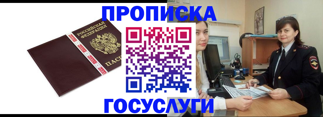 временная регистрация для всех в Кусе