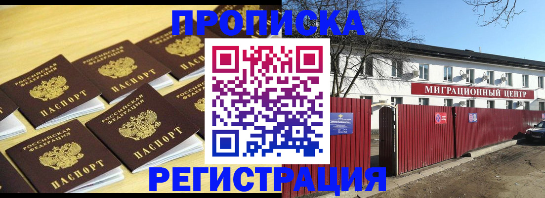временная регистрация 2025 в Кусе