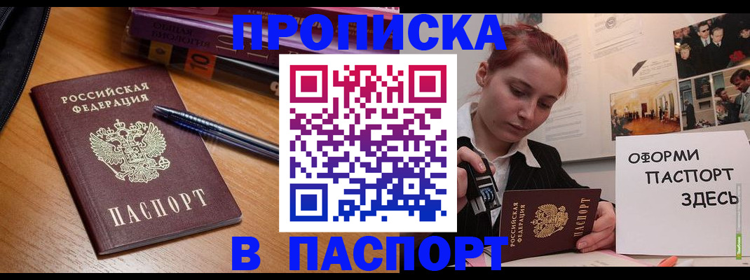 прописка ребенка в Кусе